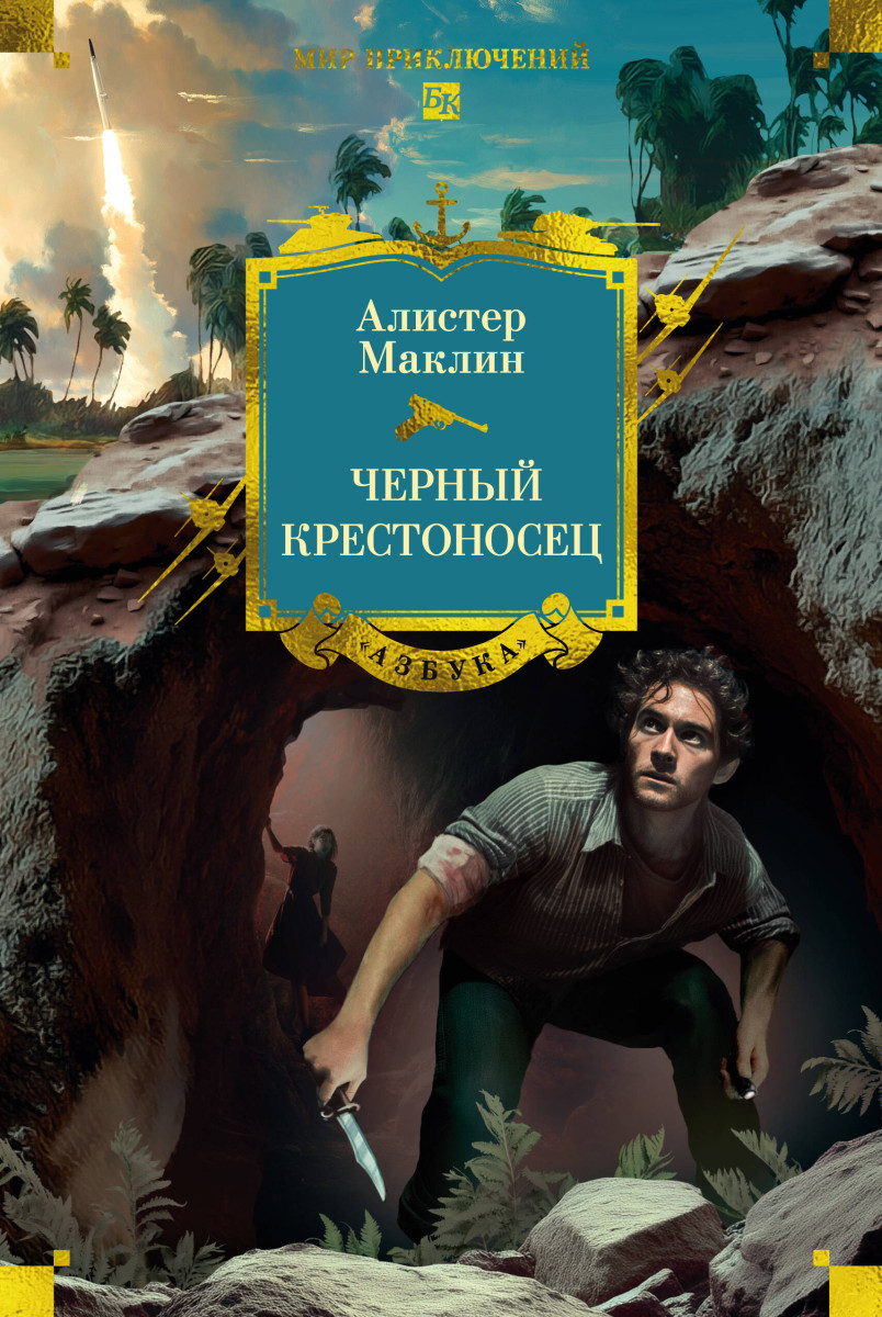Черный крестоносец — изображение 2