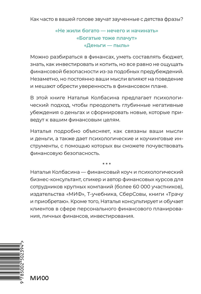 Деньги будут с тобой. Психологические практики для финансового счастья — изображение 4