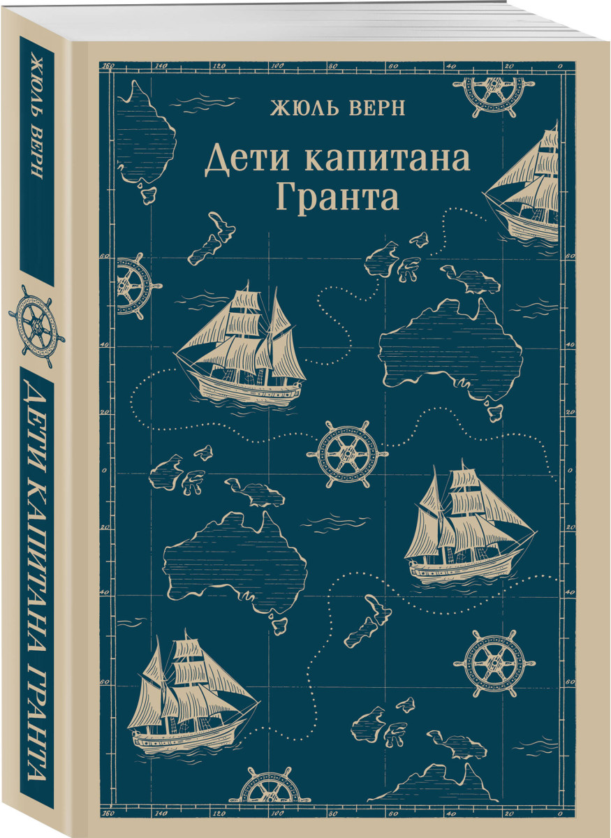 Дети капитана Гранта — изображение 3