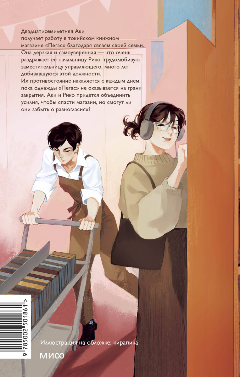 Девушка из книжного — изображение 4
