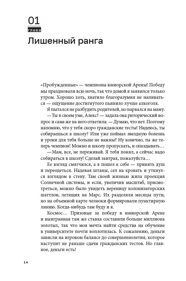 Дисгардиум 3. Чумной мор — изображение 6