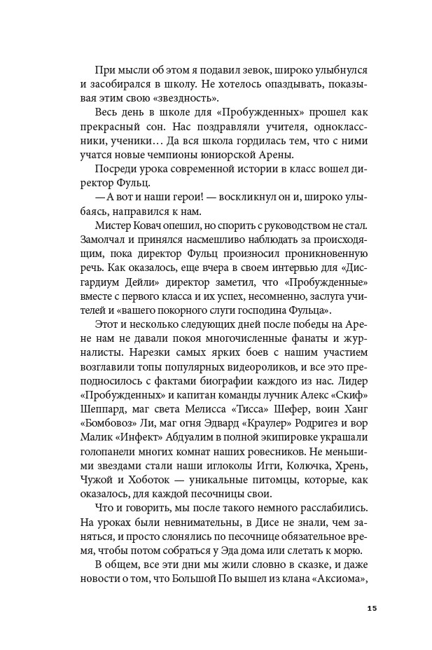 Дисгардиум 3. Чумной мор — изображение 7