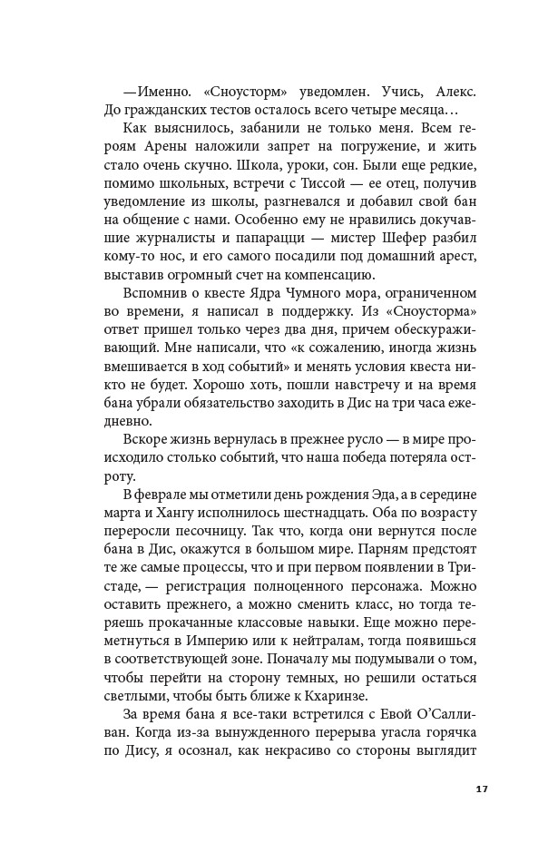 Дисгардиум 3. Чумной мор — изображение 9