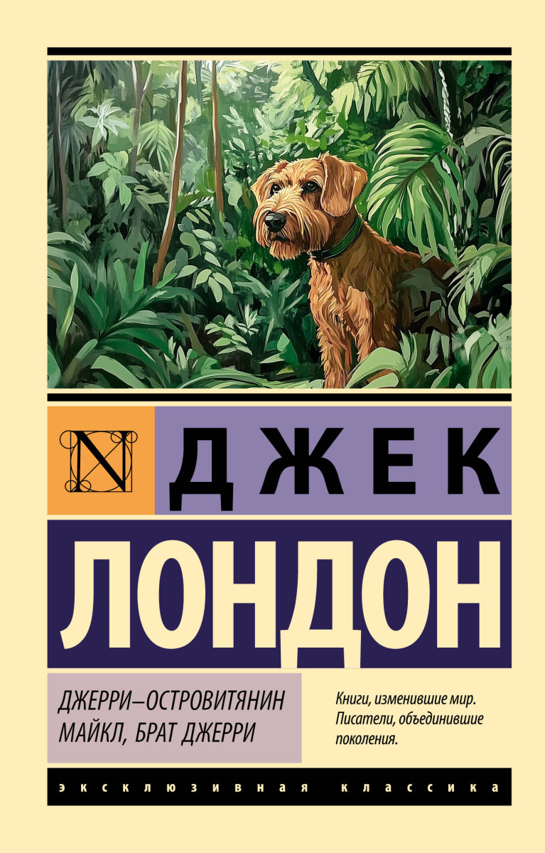 Джерри-островитянин. Майкл, брат Джерри — изображение 2