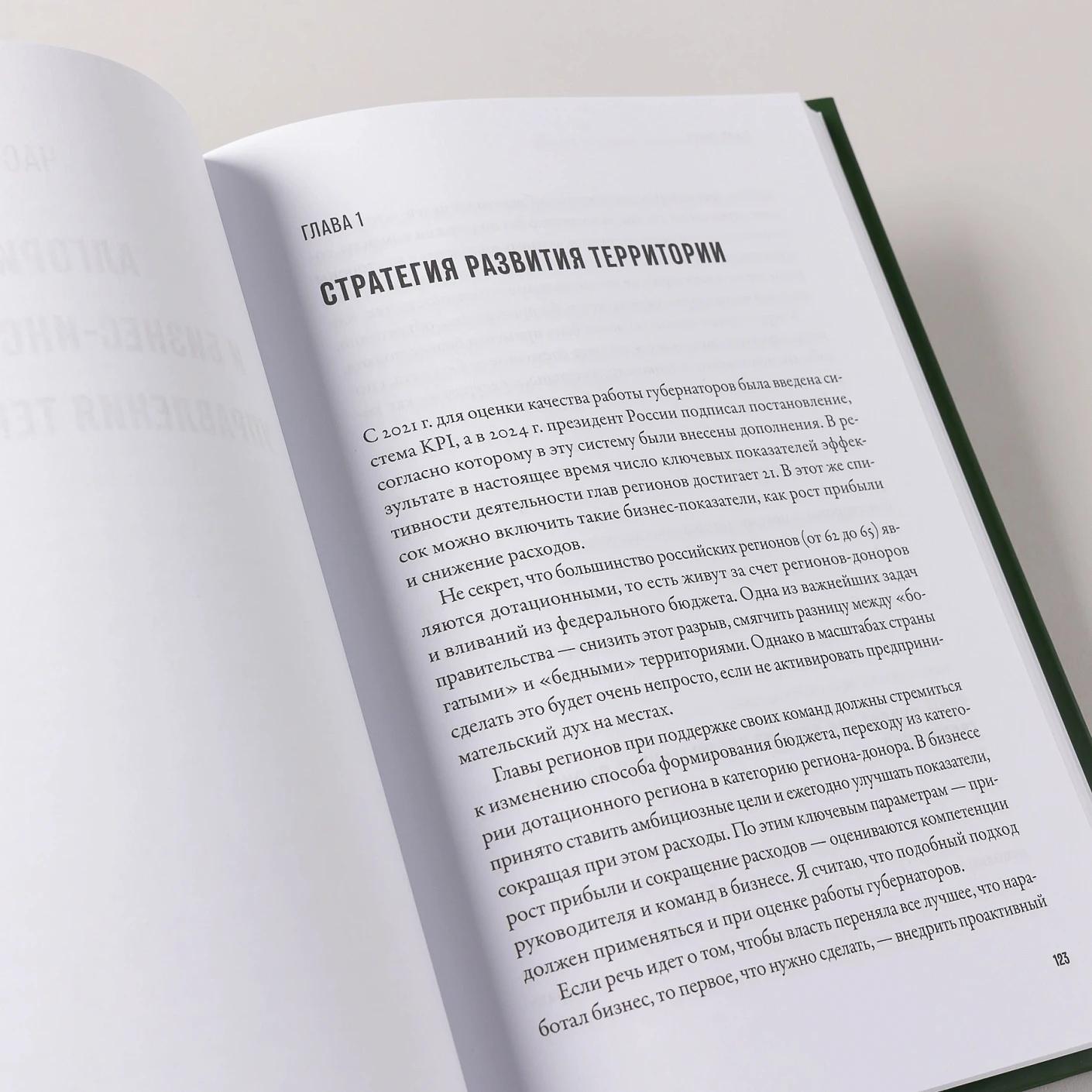 Гений места. Как альянс власти, бизнеса и сообщества меняет города — изображение 8