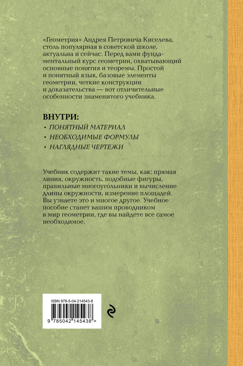 Геометрия для 6-9 классов. Лучшие советские учебники — изображение 4