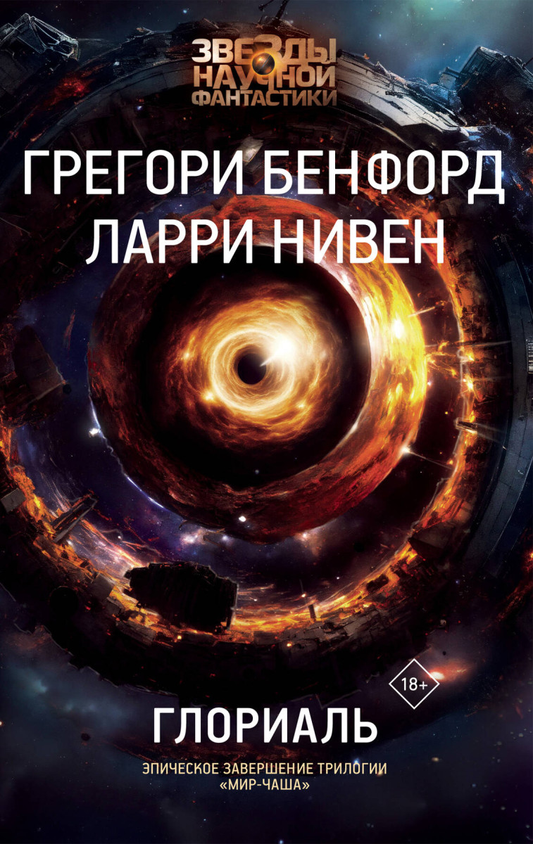 Глориаль — изображение 2