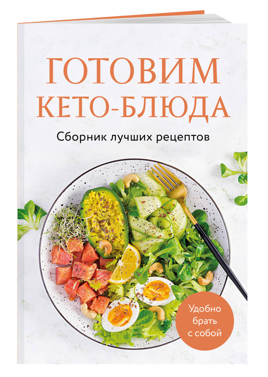 Готовим кето-блюда. Сборник лучших рецептов. — изображение 3
