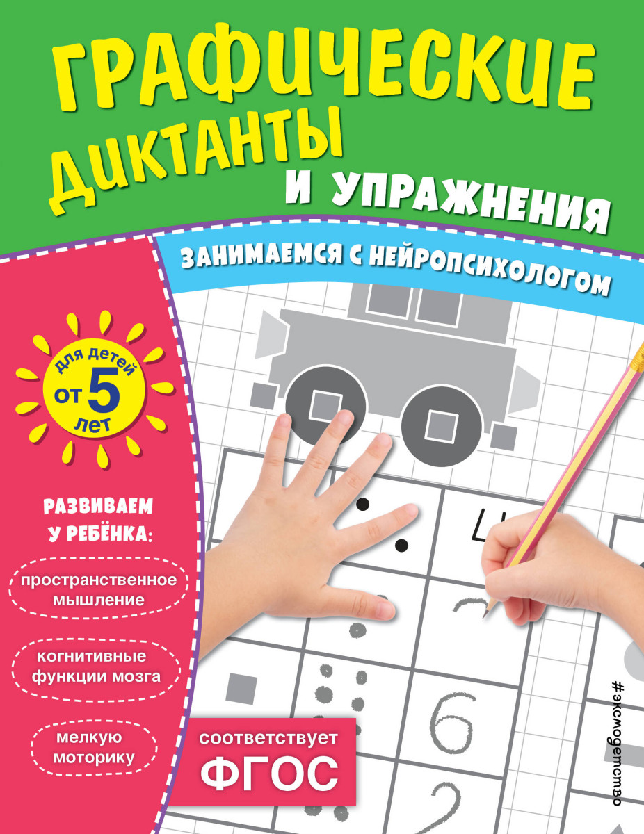 Графические диктанты и упражнения для детей от 5 лет — изображение 2