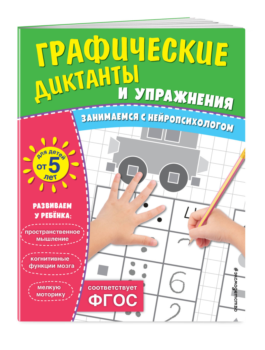 Графические диктанты и упражнения для детей от 5 лет — изображение 3
