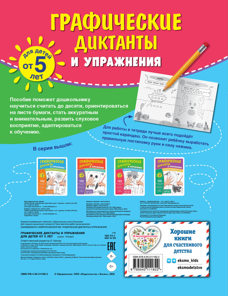 Графические диктанты и упражнения для детей от 5 лет — изображение 4