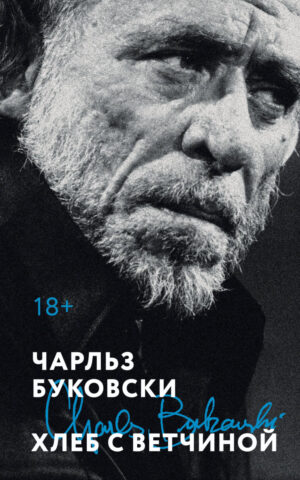 Хлеб с ветчиной