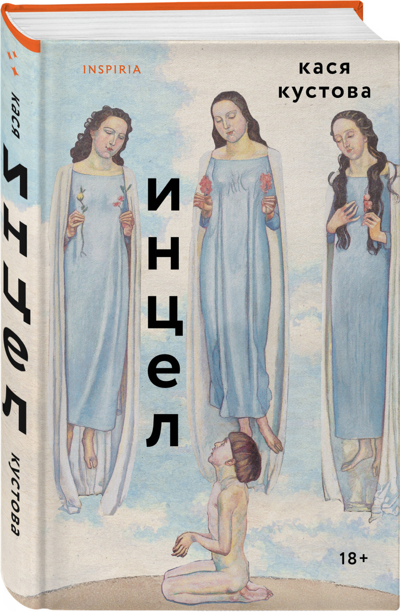 Инцел — изображение 3
