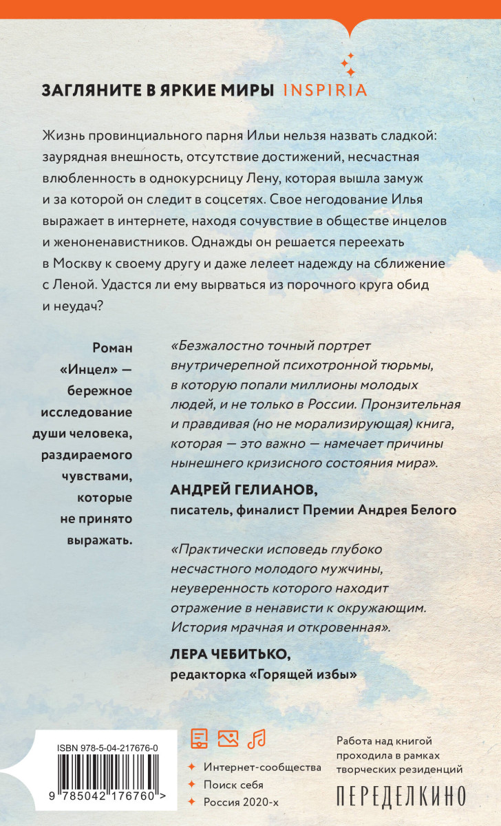Инцел — изображение 4