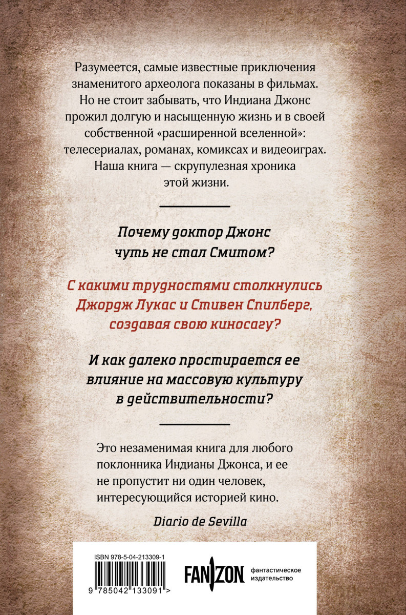 Индиана Джонс. Путешествие по следам героя — изображение 4