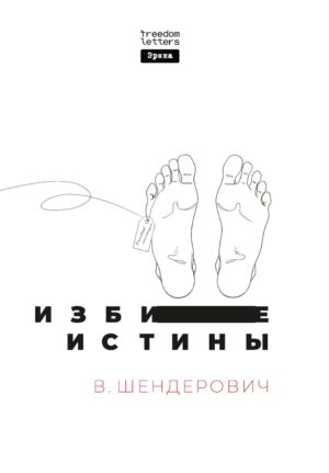 Избитые истины