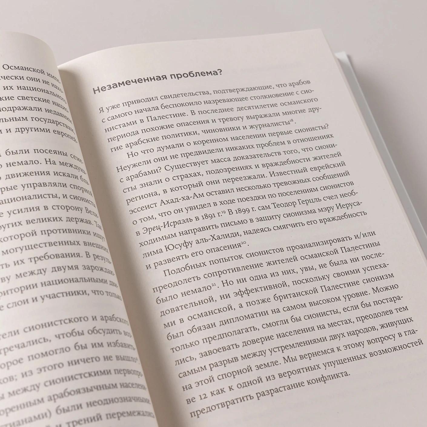 Израильско-палестинский конфликт: Непримиримые версии истории — изображение 10