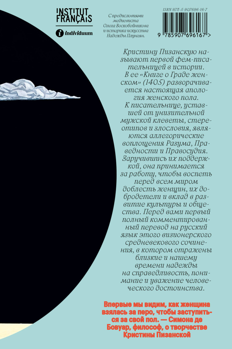 Книга о граде женском — изображение 4