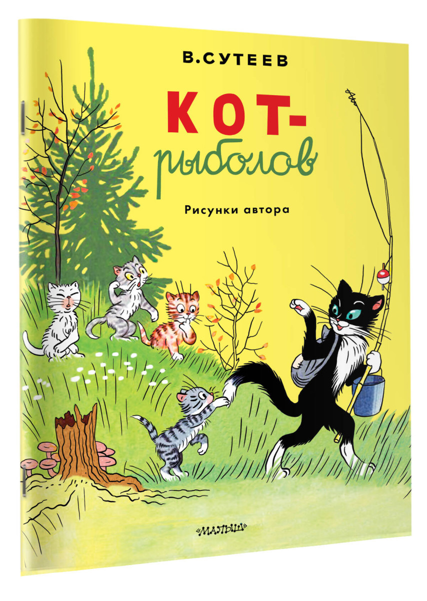 Кот-рыболов. Рисунки автора — изображение 3