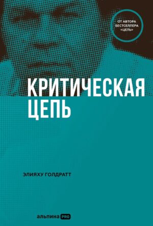 Критическая цепь