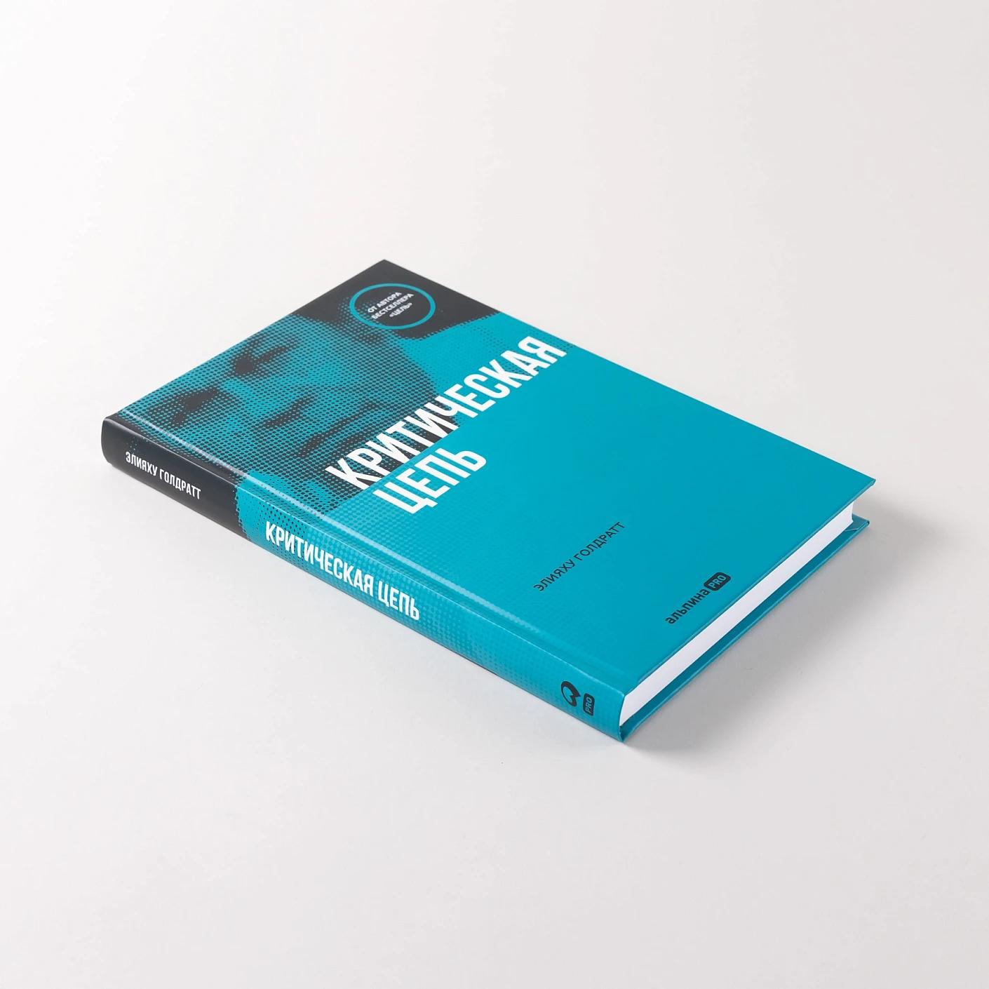 Критическая цепь — изображение 5