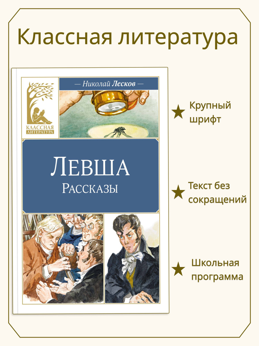 Левша — изображение 3