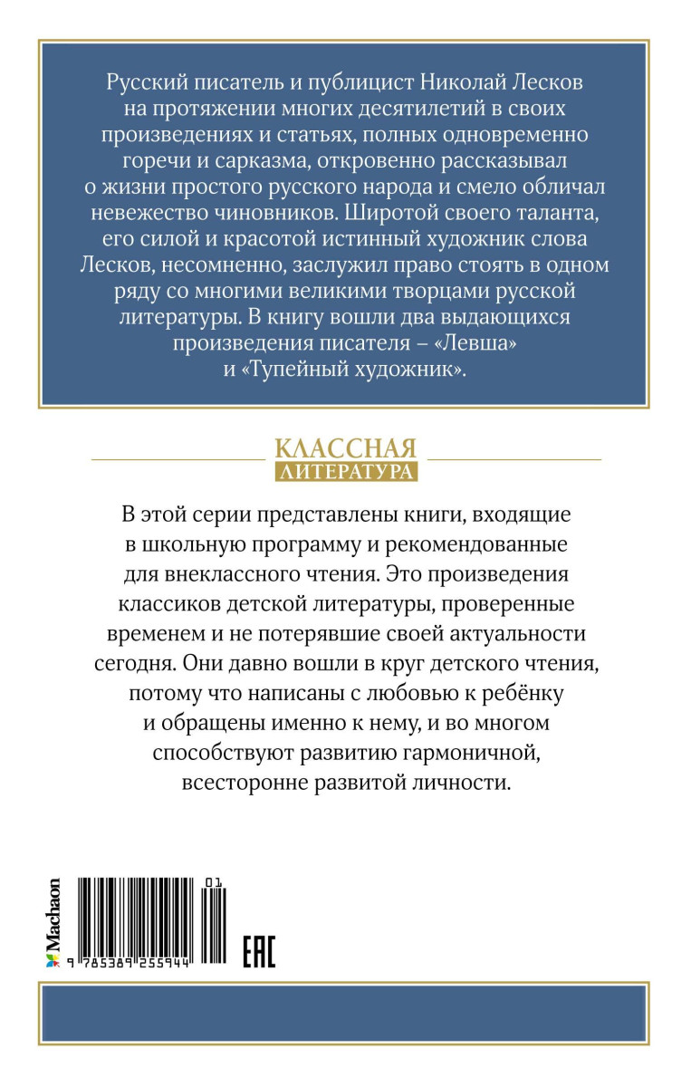 Левша — изображение 4