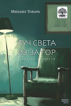 Луч света из-за гор