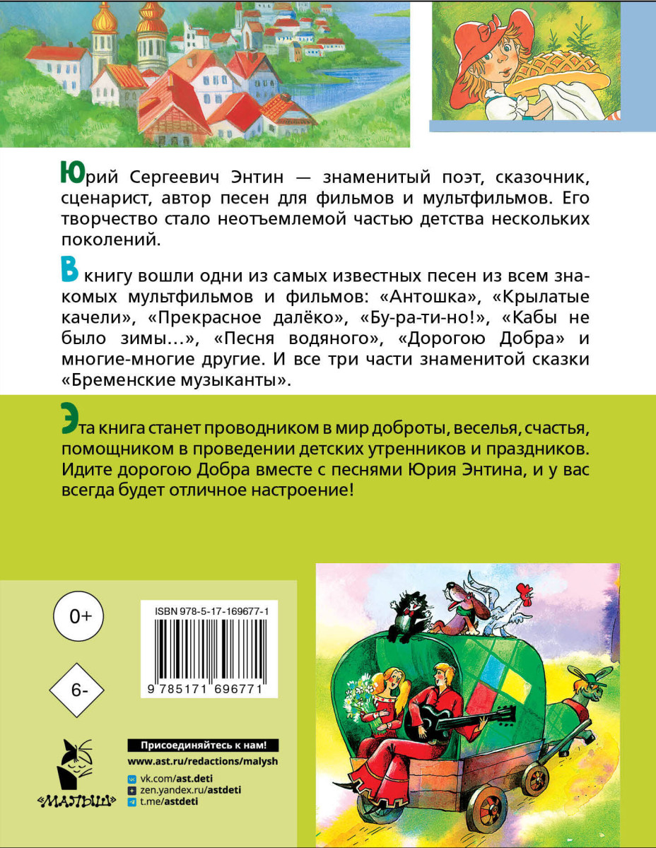 Лучшие песни. Любимые сказки — изображение 4
