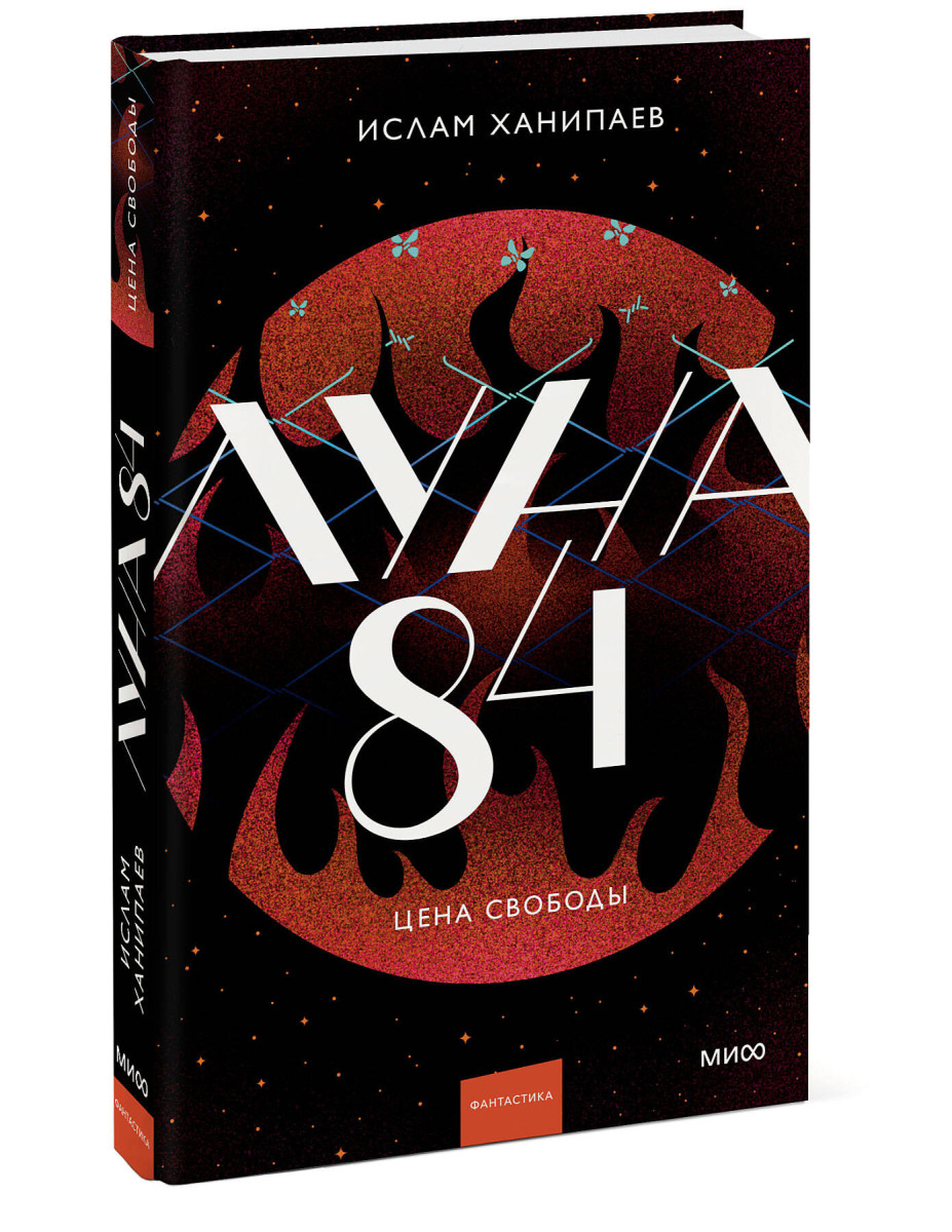 Луна 84. Цена свободы — изображение 3