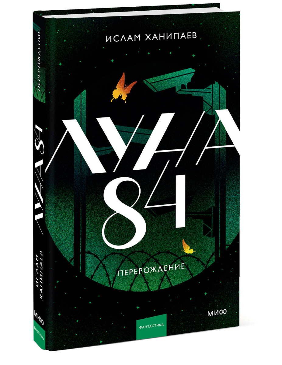 Луна 84. Перерождение — изображение 3