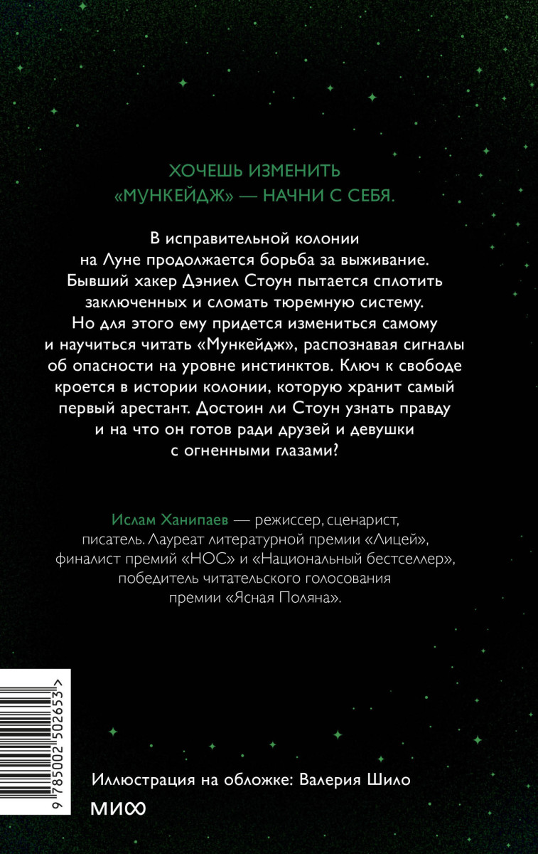 Луна 84. Перерождение — изображение 4