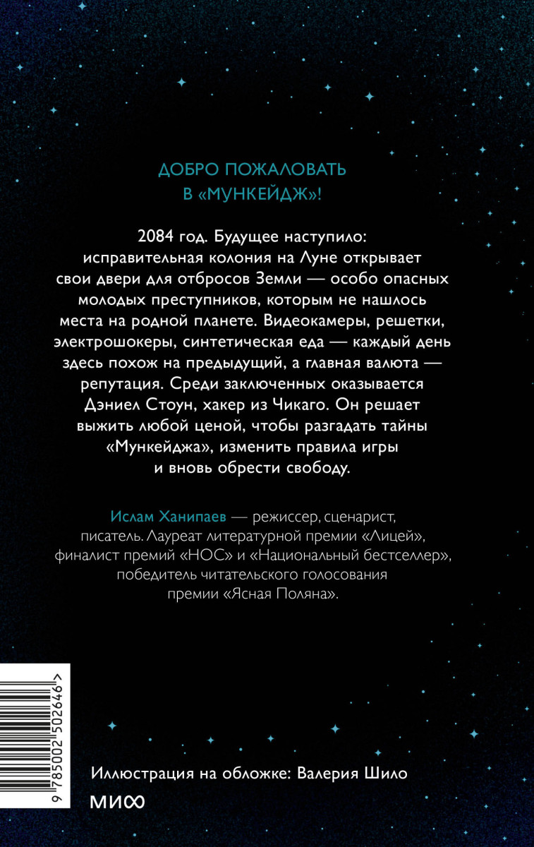 Луна 84. В клетке — изображение 4