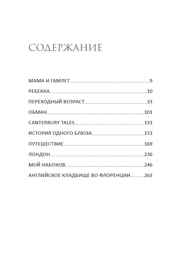 Мама и Гамлет — изображение 3