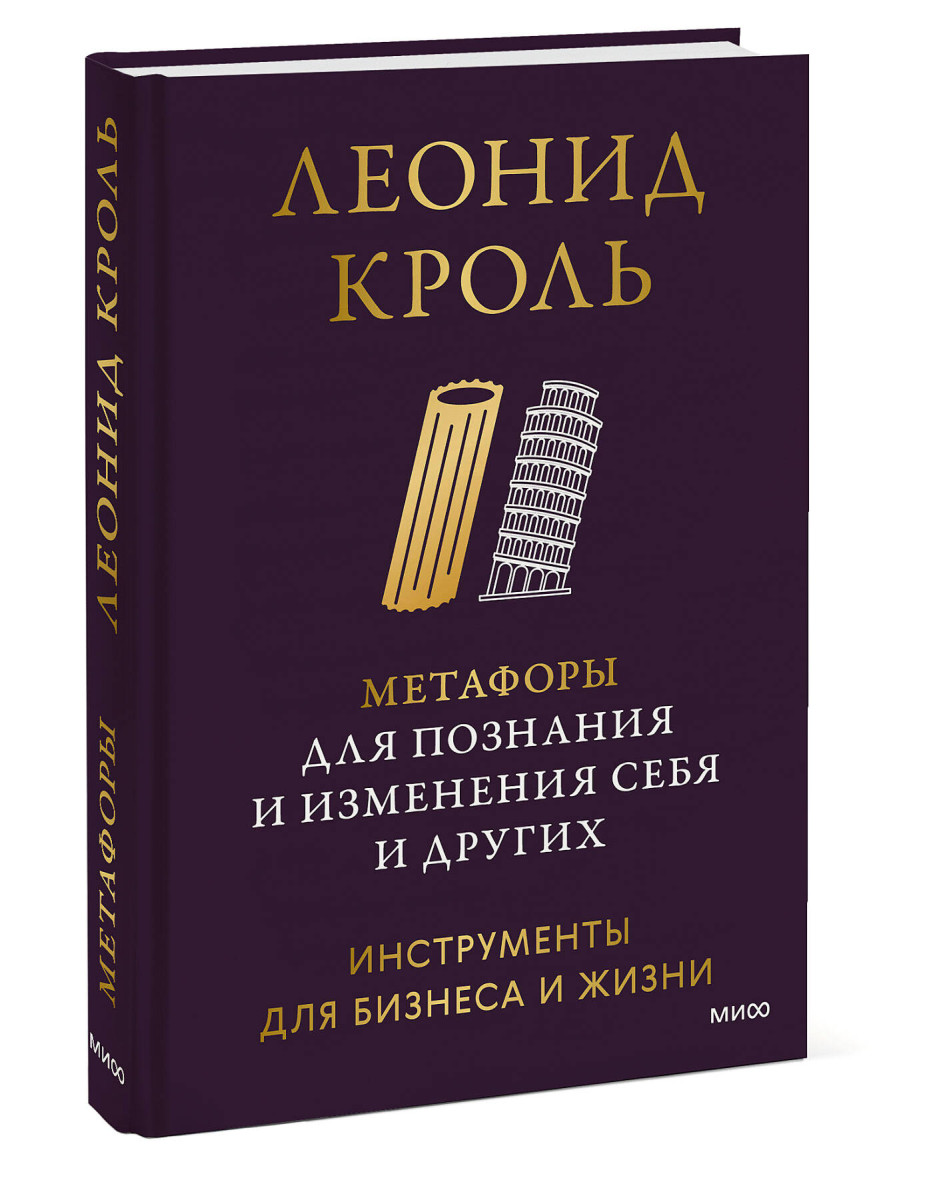 Метафоры для познания и изменения себя и других. Инструменты для бизнеса и жизни — изображение 3