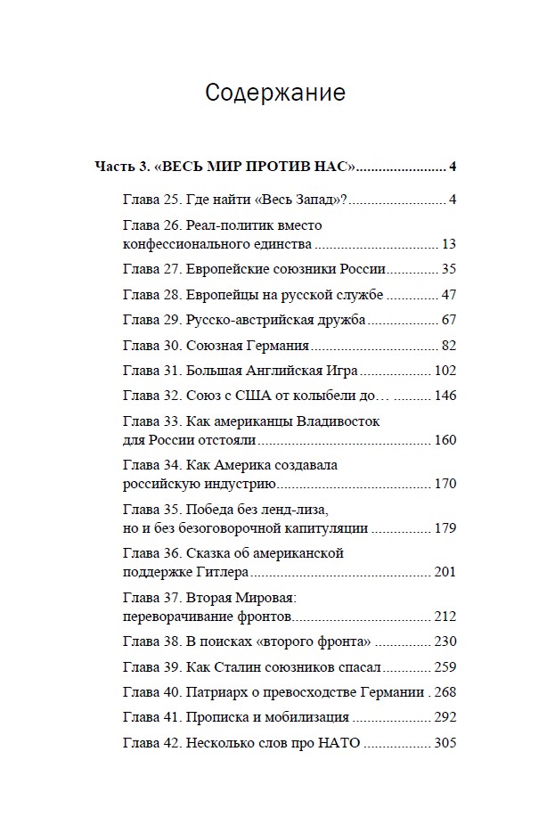 Мифология русских войн, том II — изображение 4