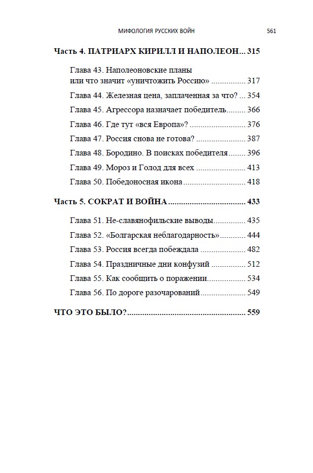 Мифология русских войн, том II — изображение 5
