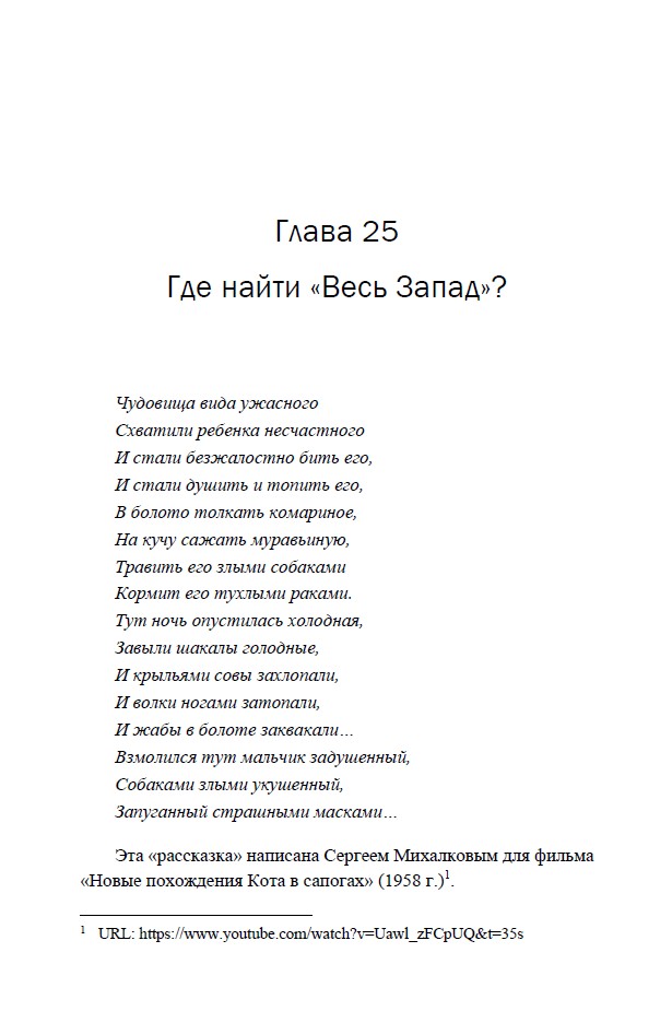 Мифология русских войн, том II — изображение 6