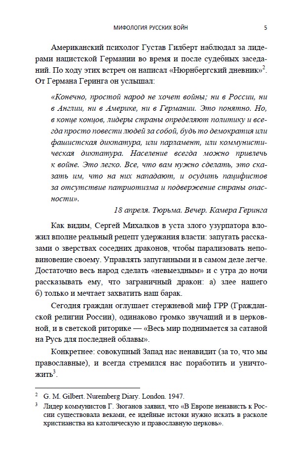 Мифология русских войн, том II — изображение 7