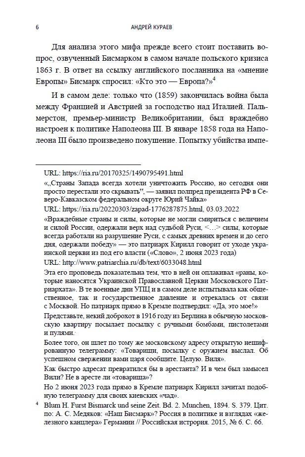 Мифология русских войн, том II — изображение 8