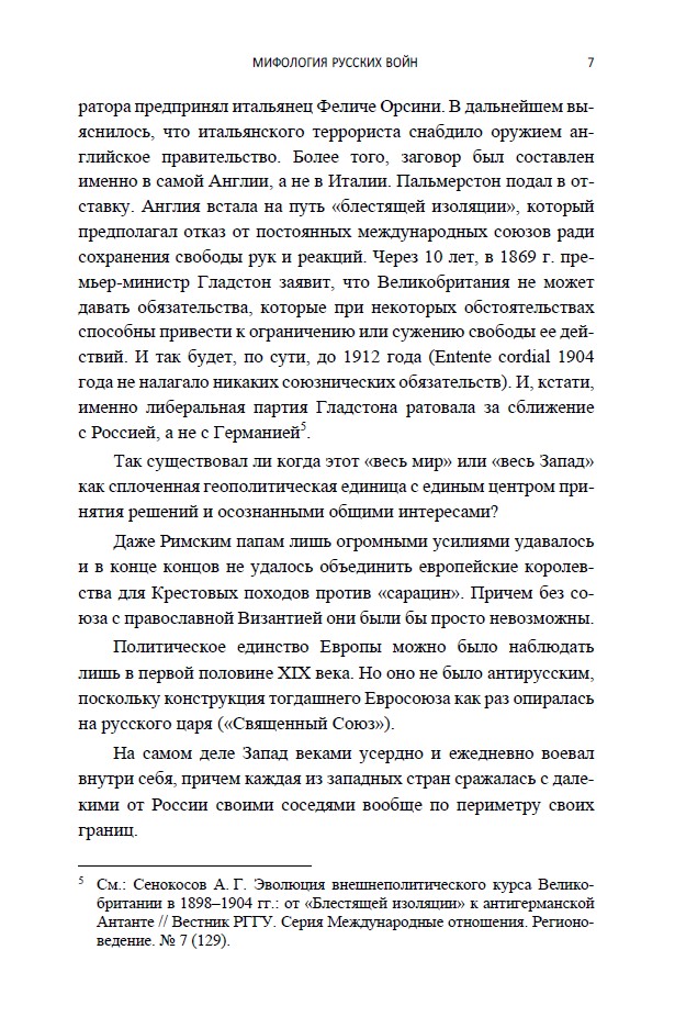 Мифология русских войн, том II — изображение 9
