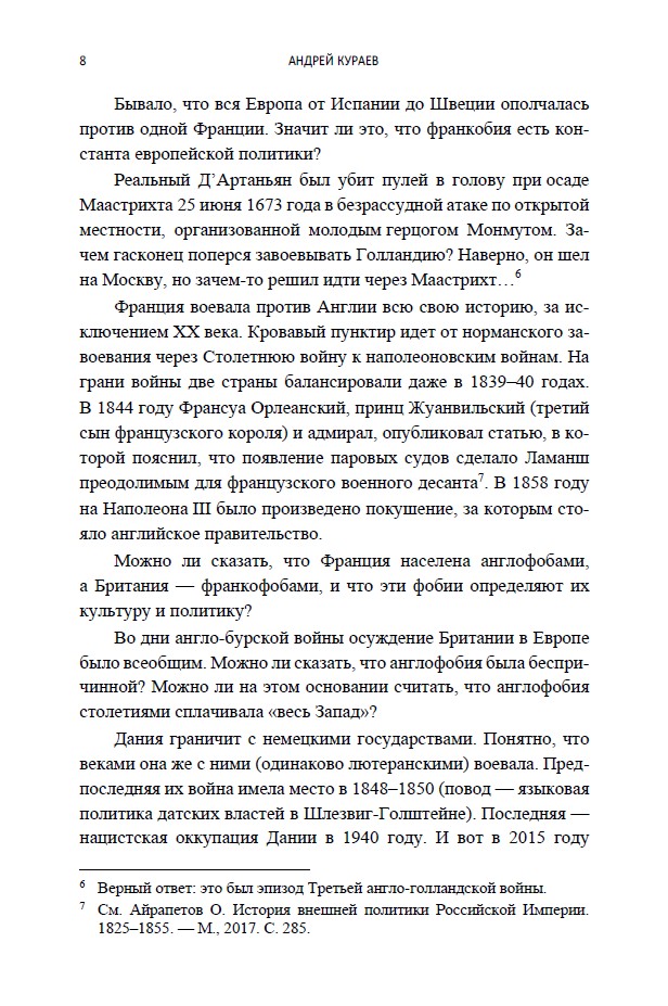 Мифология русских войн, том II — изображение 10