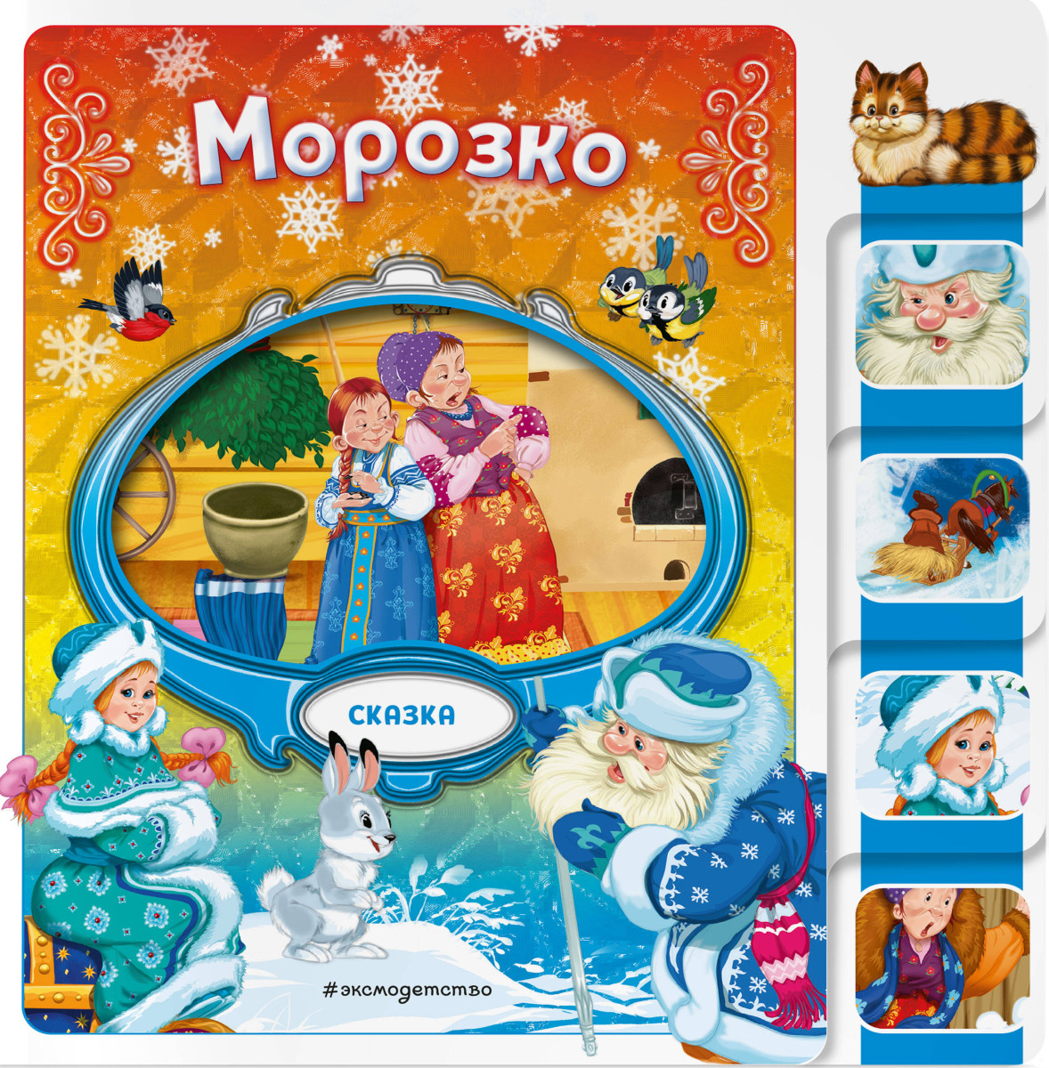 Морозко — изображение 2