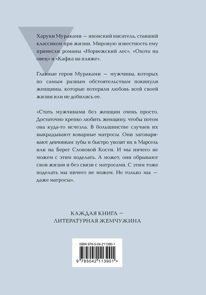 Мужчины без женщин — изображение 4