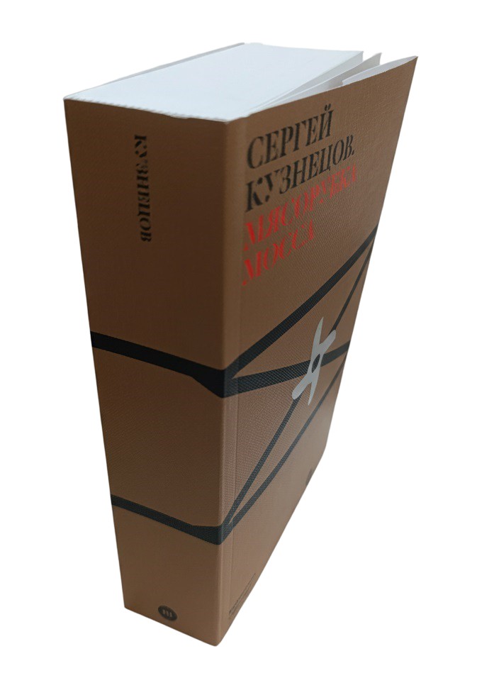 Мясорубка Мосса — изображение 4