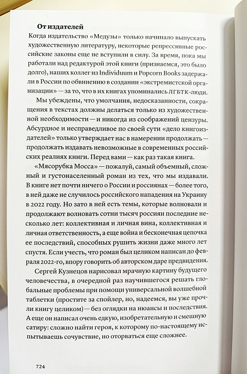 Мясорубка Мосса — изображение 7