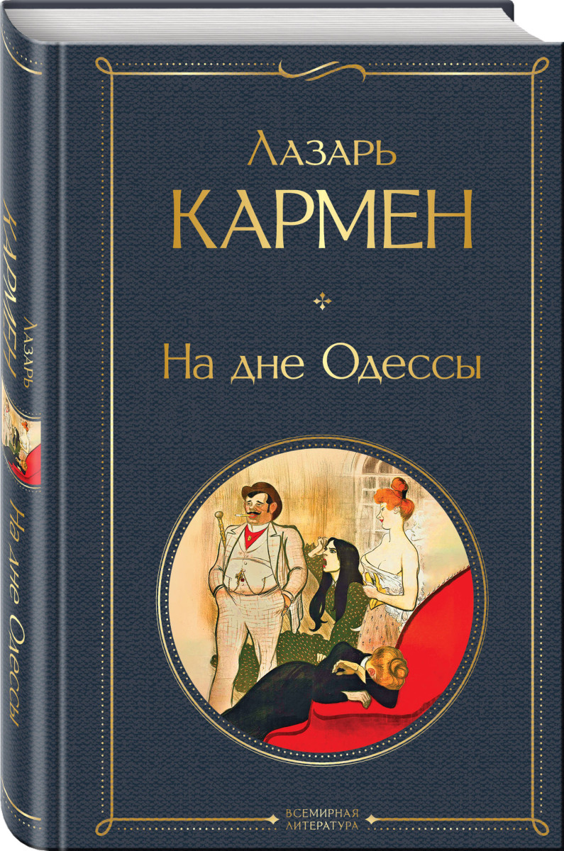 На дне Одессы — изображение 3