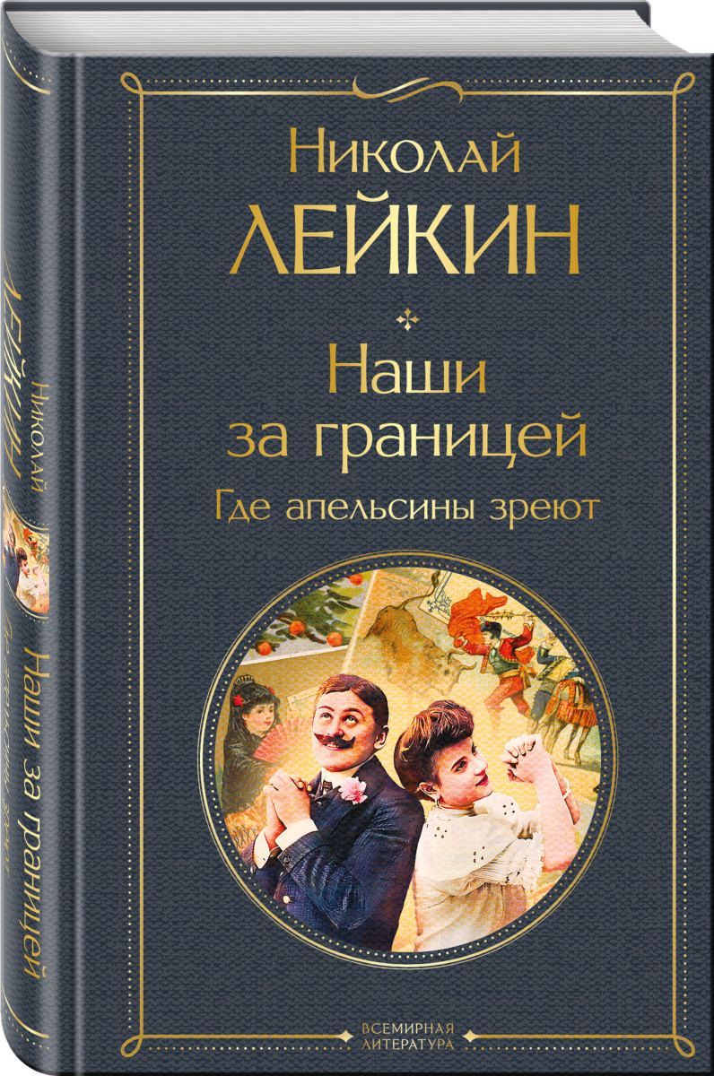 Наши за границей. Где апельсины зреют — изображение 3
