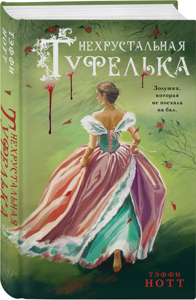 Нехрустальная туфелька — изображение 3