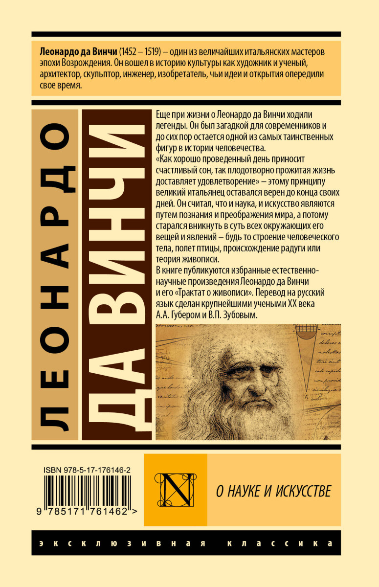 О науке и искусстве — изображение 3